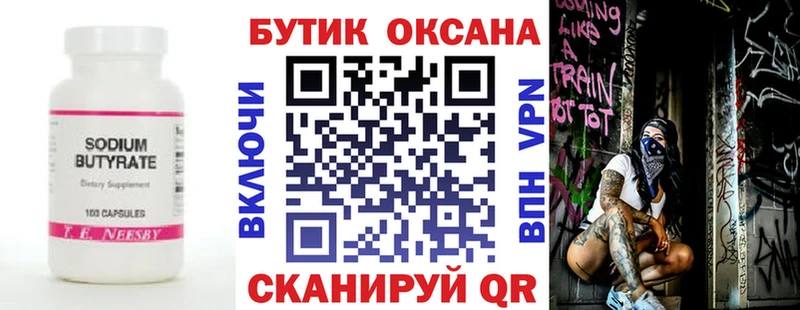 Бутират вода  как найти закладки  Елизаветинская 